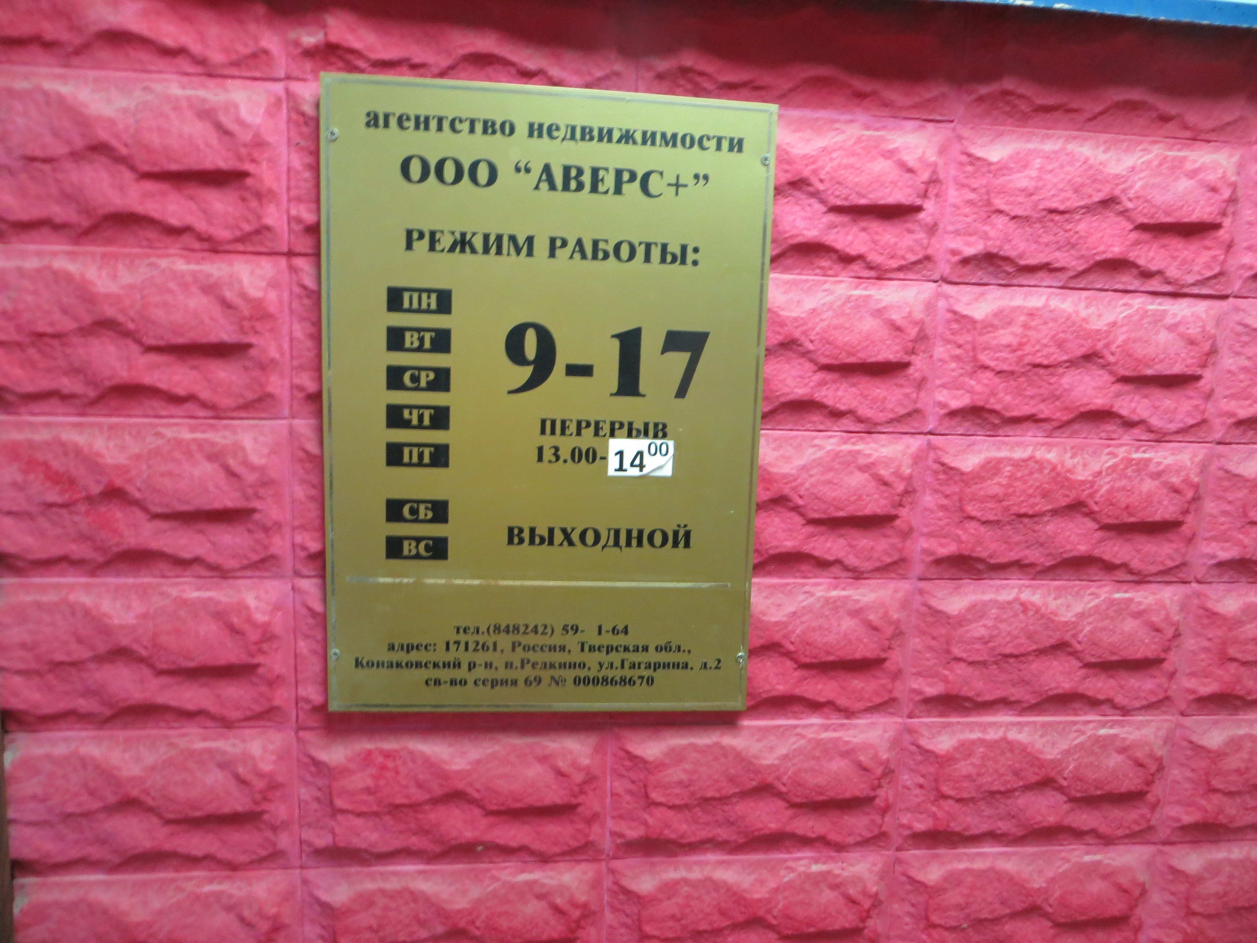 Офис ООО «Аверс +»